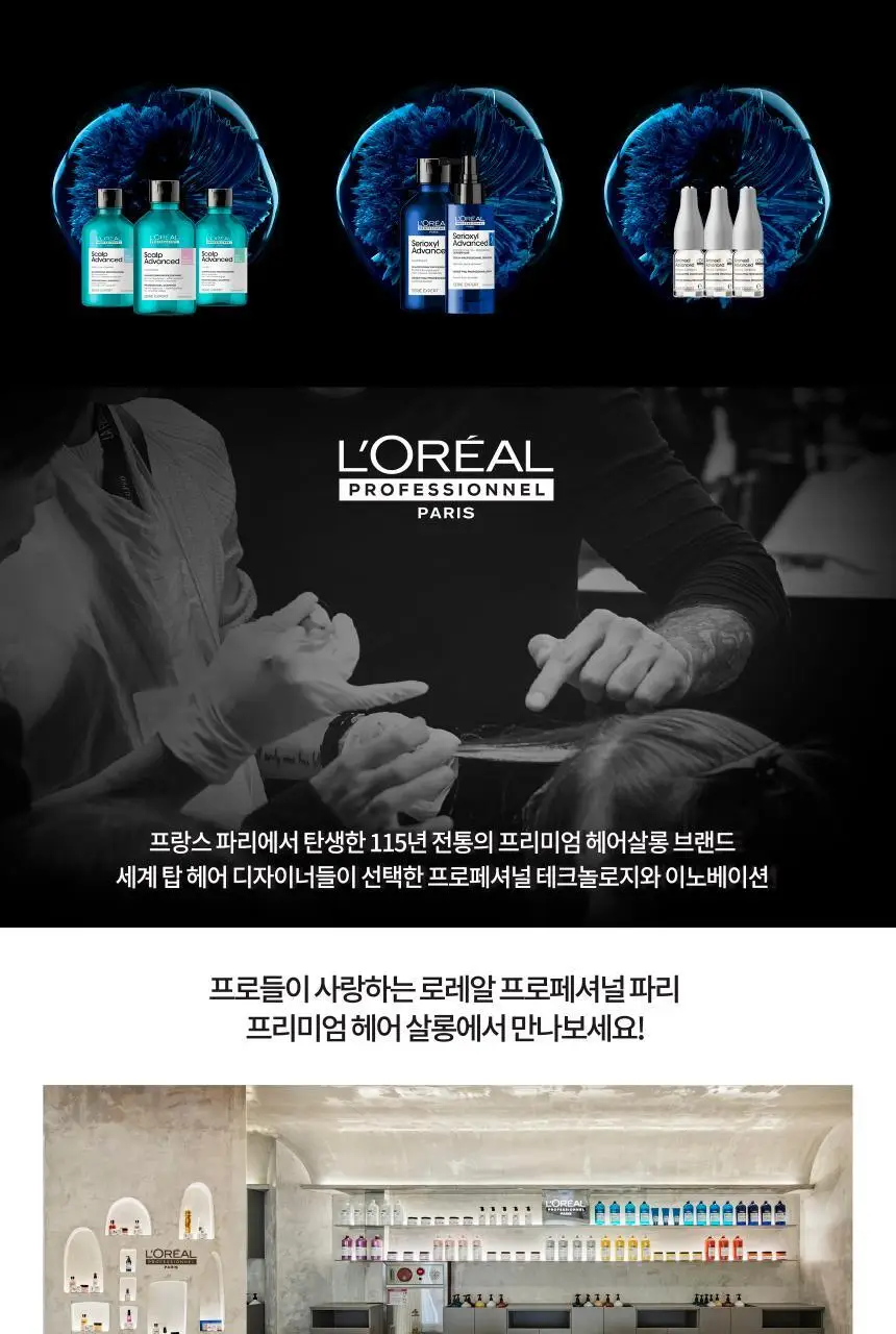 [민감두피] 로레알 프로페셔널 안티 디스컴포트 트리트먼트 200ml 상세페이지 8